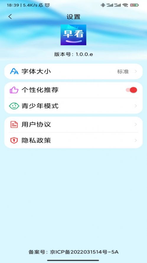 每日早看app图2