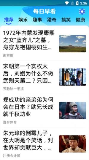 每日早看app官方版图片1