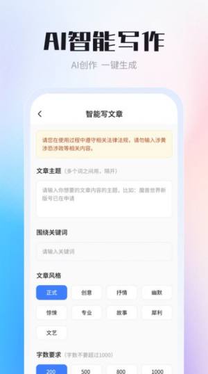 AI智能写作创作家app图1