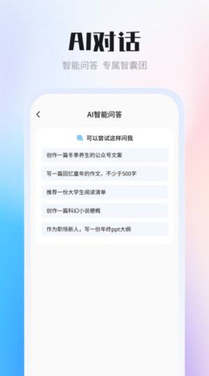 AI智能写作创作家app图2