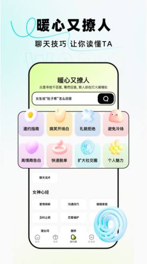 恋小爱高情商追爱键盘app苹果版图片2