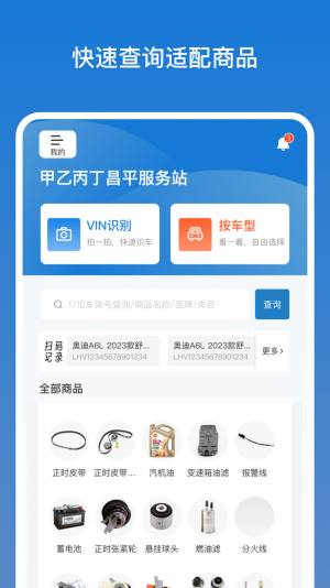 甲乙丙丁店管家app手机版图片1