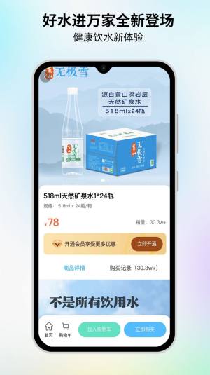 好水进万家app官方版图片1