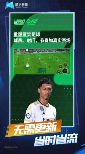 云FC足球世界游戏图3