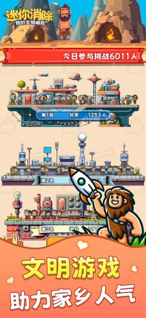 迷你消除游戏最新安卓版图片1