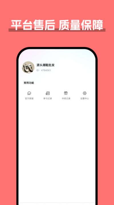 货源抽奖app图3