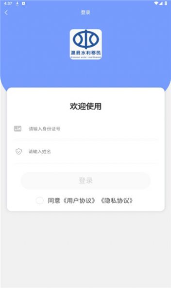 温县水利移民认证app图1