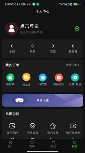 四喜篮球app图2