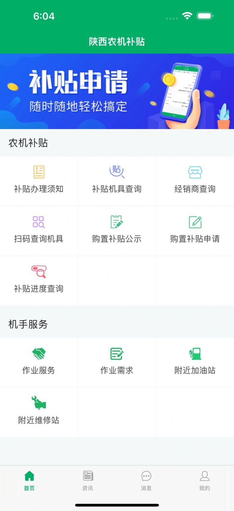 陕西农机补贴app图3