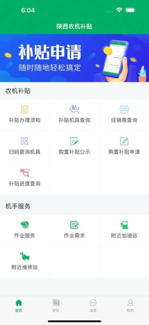 陕西农机补贴app图3