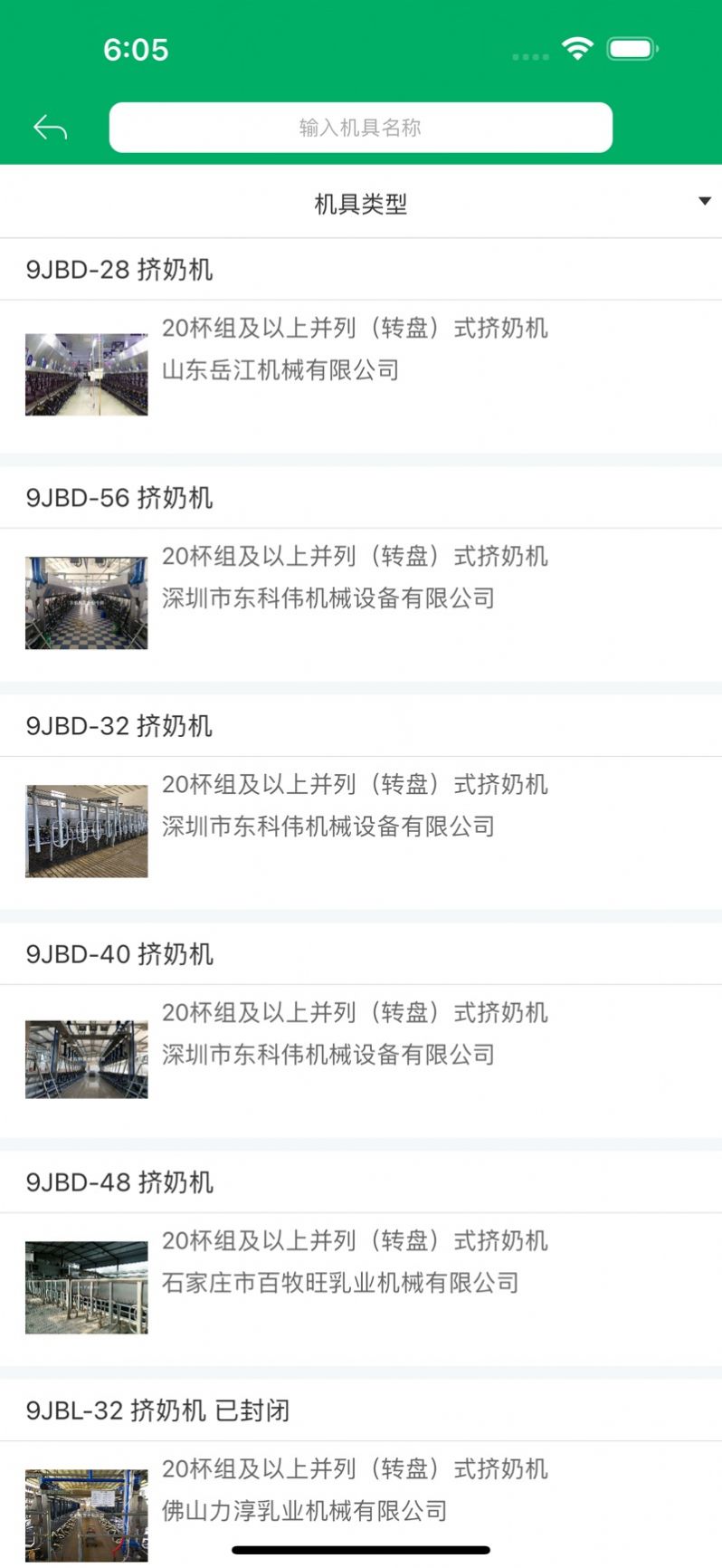 陕西农机补贴app软件图片1