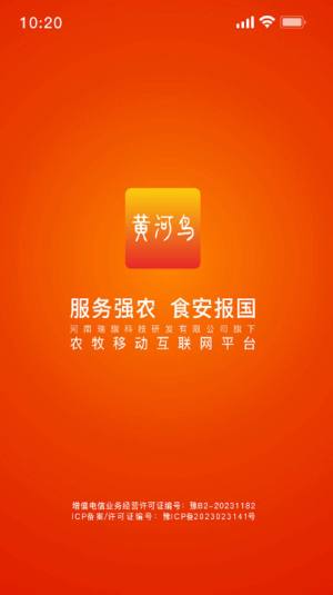 黄河鸟商城app官方版图片2