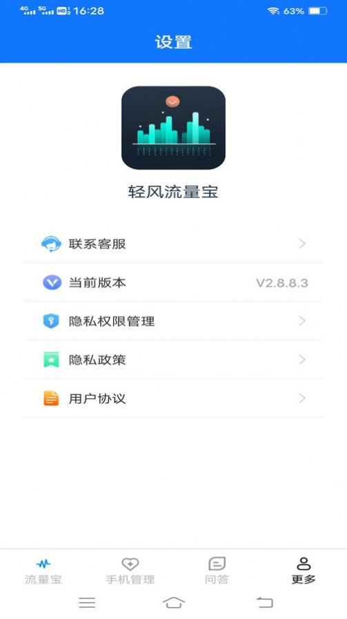 轻风流量宝软件图2