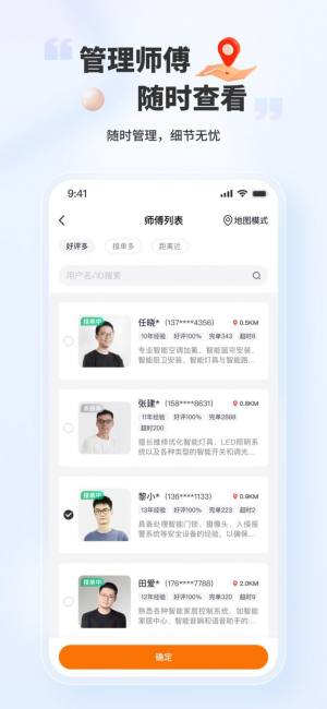 好柿管家app图1