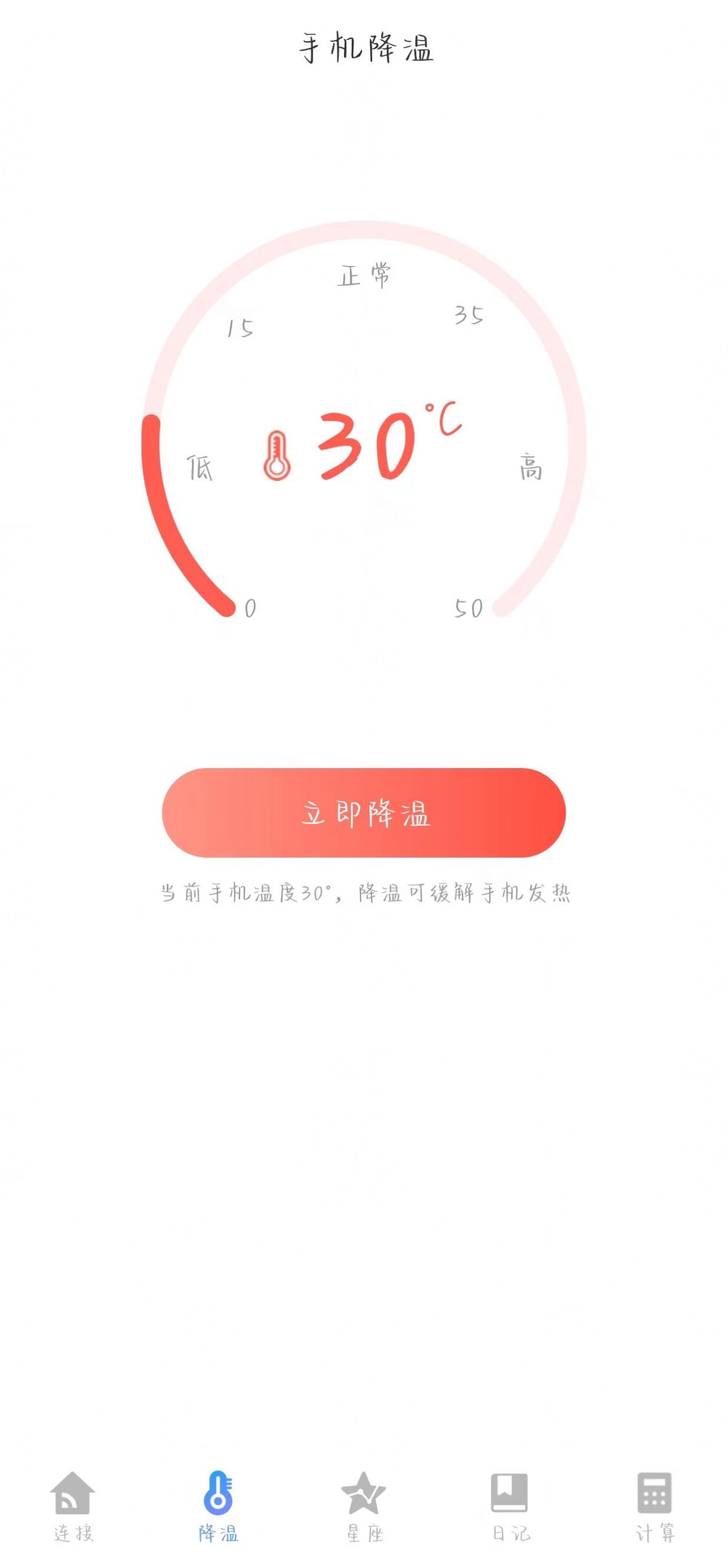 WiFi优化大师安全连接软件图2