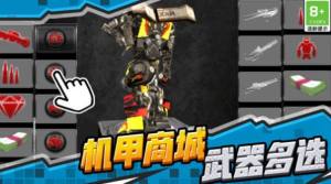 超级无敌机甲官方正版游戏图片1