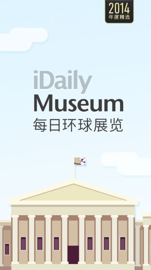iMuseum app图2