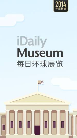 iMuseum app图2