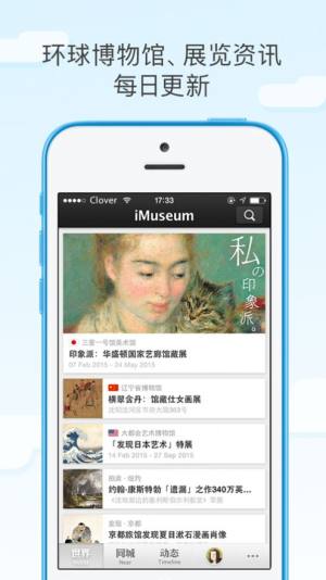 iMuseum app官方版图片1