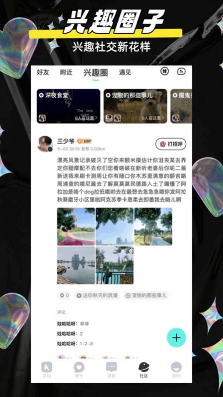 闪目交友app官方版图片2