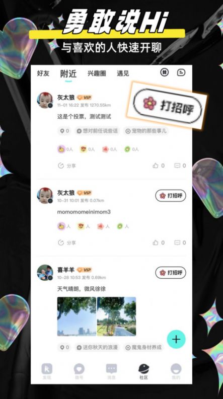 闪目交友app官方版图片4