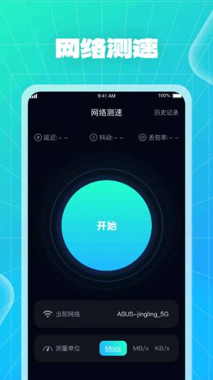 WiFi快车软件下载安卓版图片1