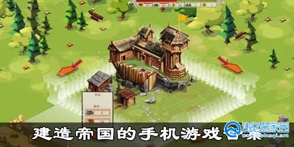 建造帝国中文版合集-建造帝国中文版官方大全-建造帝国系列游戏
