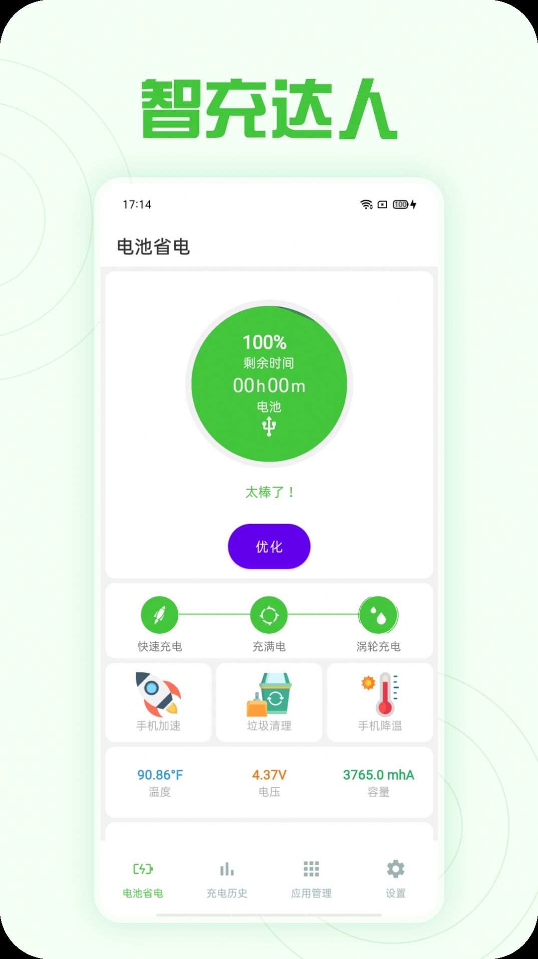 智充达人软件下载安装手机版图片2