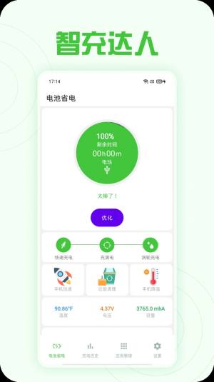 智充达人软件下载安装手机版图片2