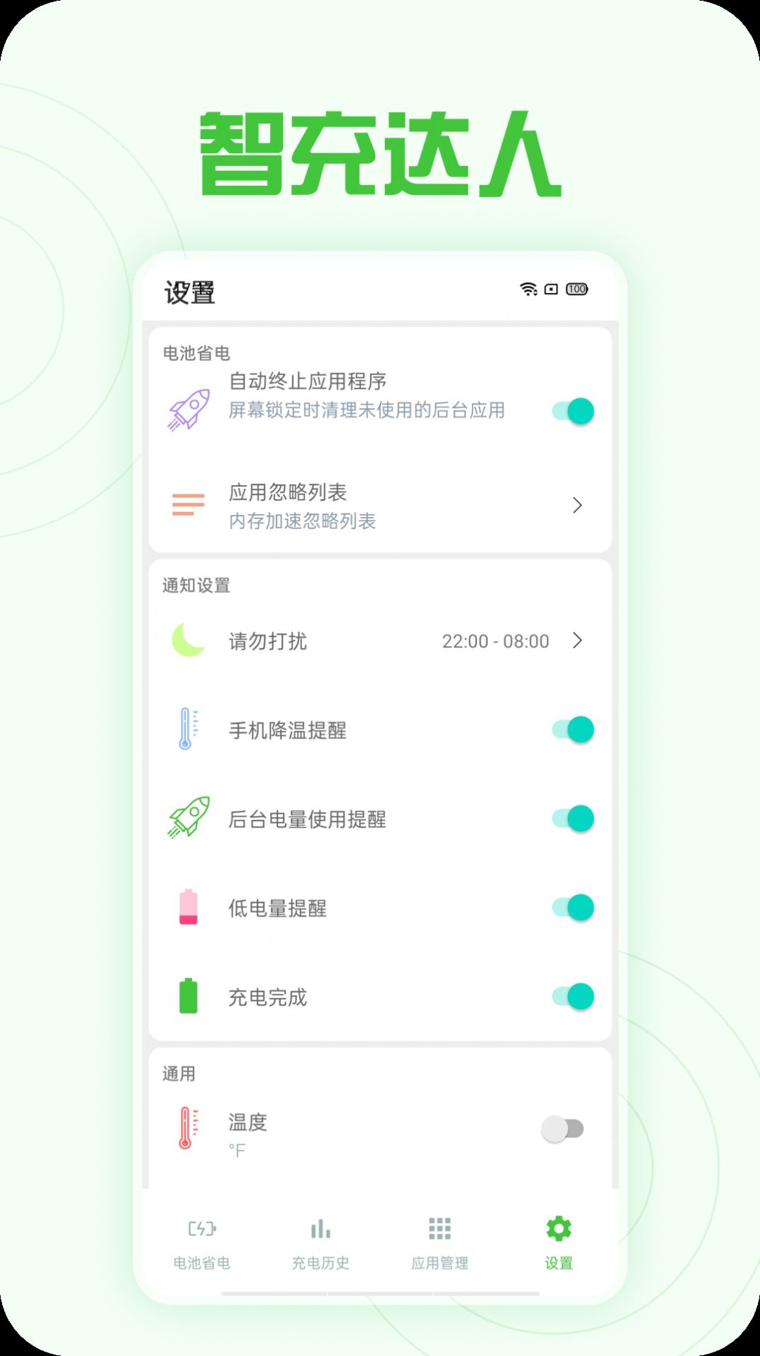智充达人软件下载安装手机版图片3