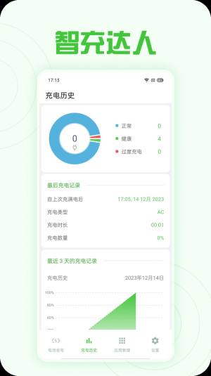 智充达人软件下载安装手机版图片4
