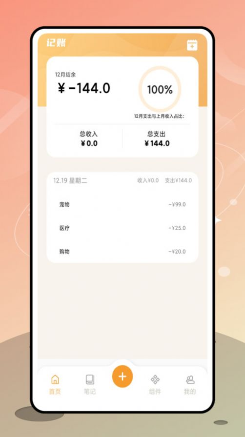 优橙记账app手机版图片2