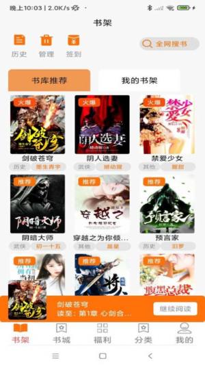 文楼小说app免费版图片3