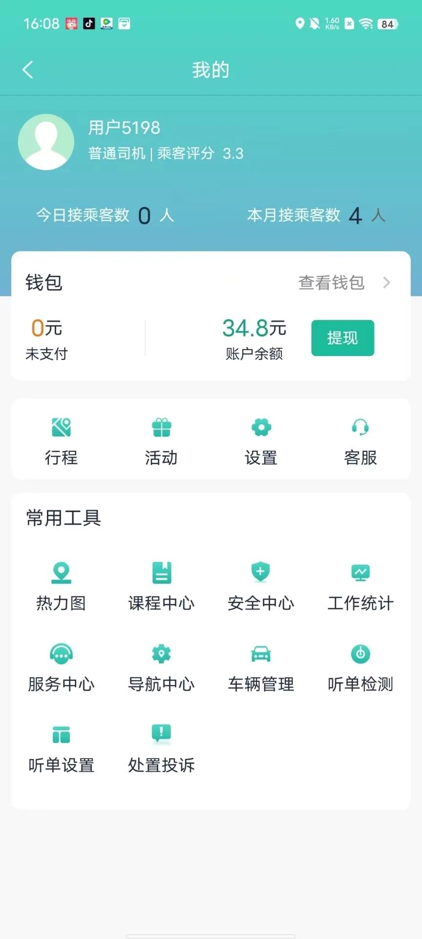 优易信司机端app图3