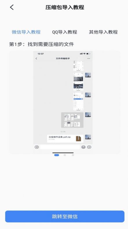 rarzip app软件图片1