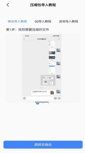 rarzip app软件图片1