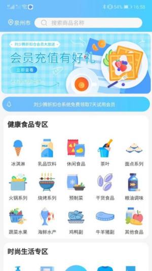 刘少腾折扣仓app图1