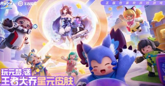 元梦之星怎么领大乔皮肤  大乔温梦星夜免费领取攻略[多图]图片2