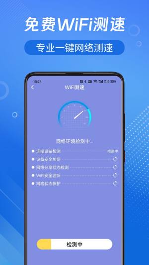 WiFi钥匙开心连app图1