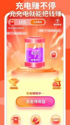 充电赚不停app手机版图片1