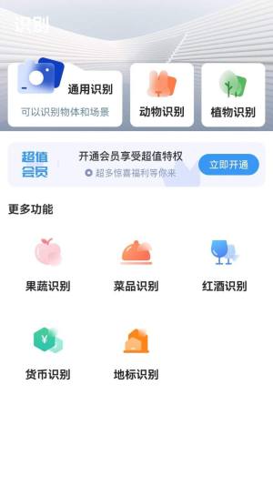 问夏扫描app手机版图片2