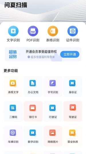 问夏扫描app手机版图片3