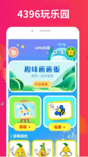 4396乐园app安卓版图片3