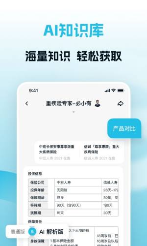 biU必有保险app官方版图片2