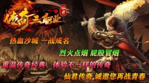 仙君传奇三职业手游官方正版图片1