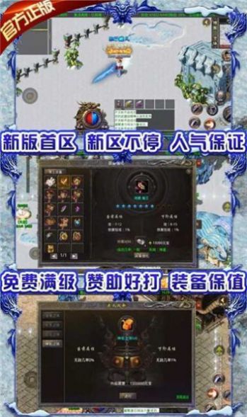 传奇战记冰雪官方版图2