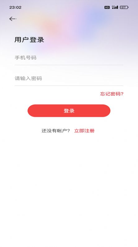 批零易app图1