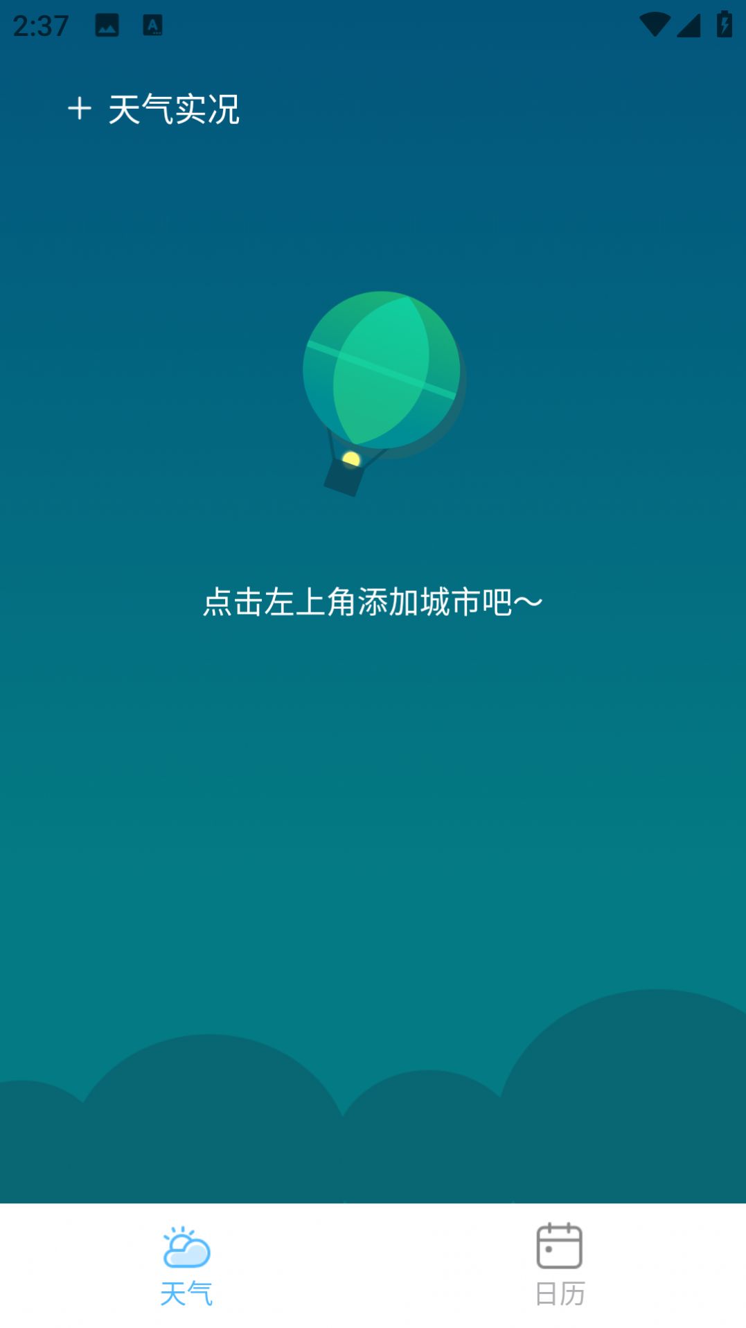 最近天气实况app官方版图片2