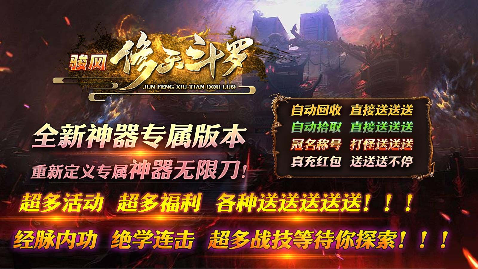 骏风修天斗罗官方版图3