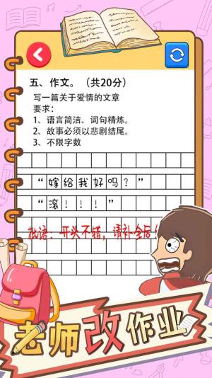 老师改作业游戏最新手机版图片1
